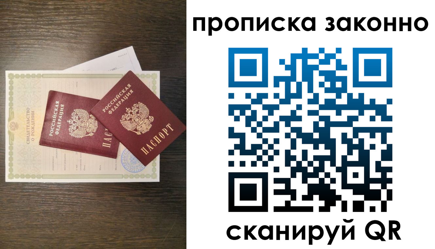 прописка в Абазе
