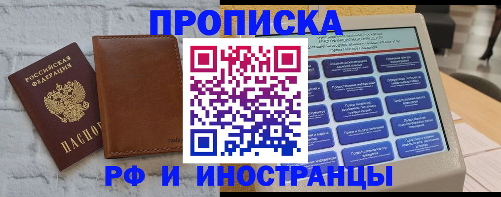 временная регистрация недорого в Абазе