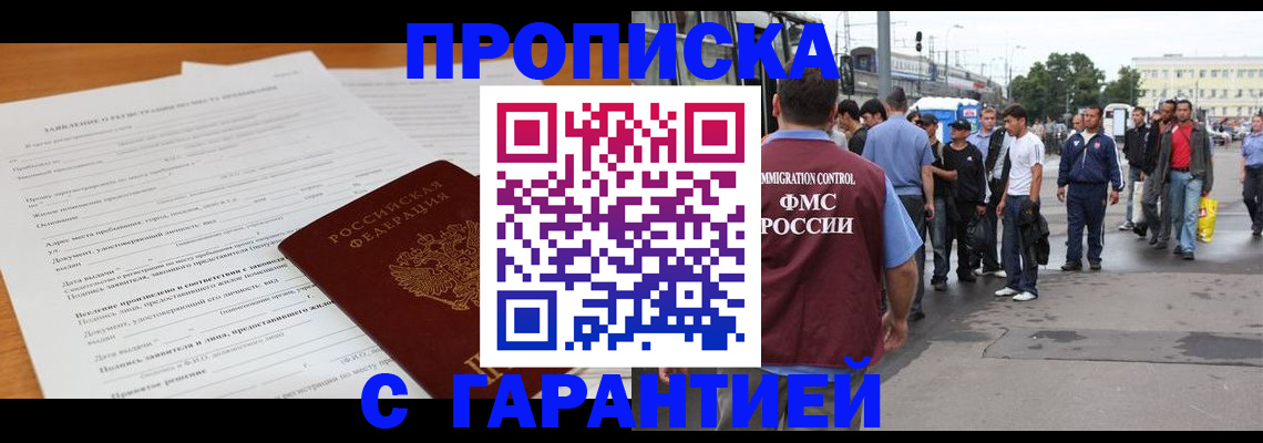 временная регистрация купить в Абазе