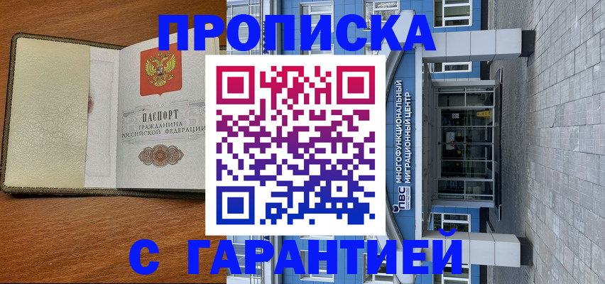 прописка гарантия в Абазе